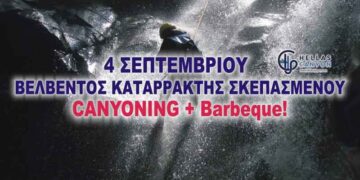 Canyoning and Barbeque στον καταρράκτη Σκεπασμένου στο Βελβεντό