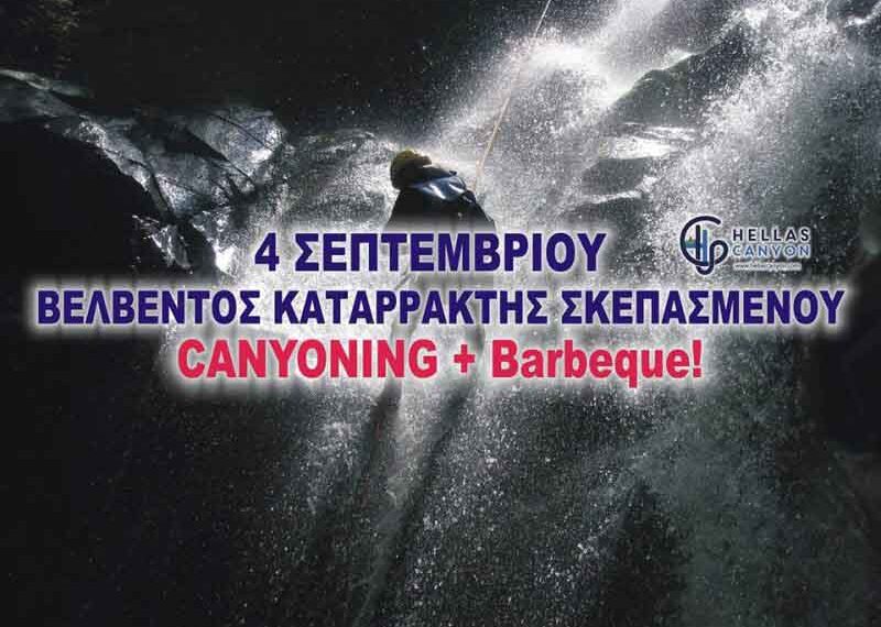 Canyoning and Barbeque στον καταρράκτη Σκεπασμένου στο Βελβεντό