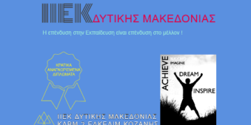 ΙΙΕΚ ΕΛΚΕΔΙΜ: Οι εγγραφές ξεκίνησαν! – Αποκτήστε τα απαραίτητα προσόντα που ζητά η αγορά εργασίας!