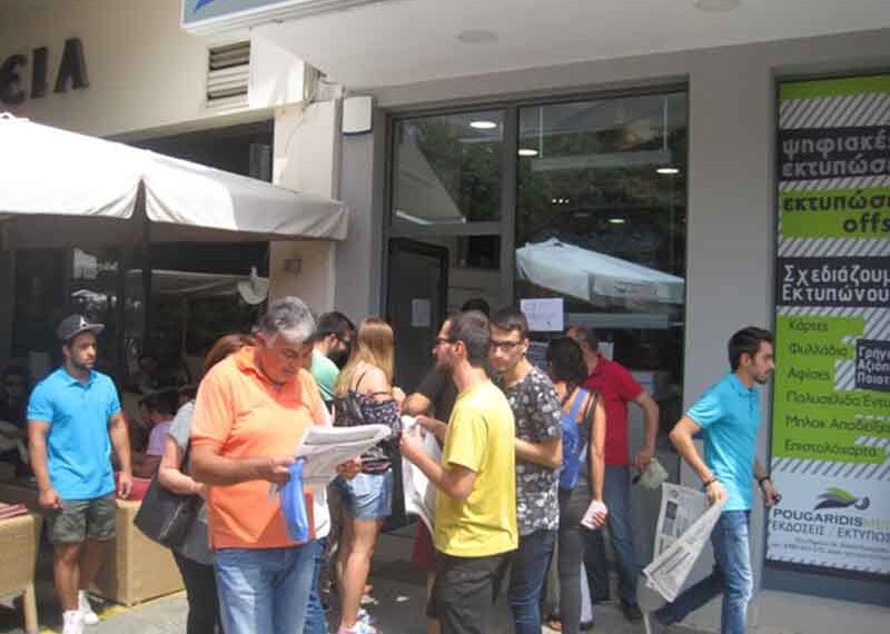 Ανάρπαστη η έκτακτη έκδοση του “Π” με τους επιτυχόντες