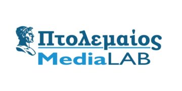Η νέα εργαστηριακή χρονιά του “Πτολεμαίος media-lab” στο Βόρειο Πεδίο