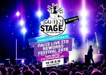 Με τo CU OnStage στη σκηνή του Reworks Festival! – Υποβολή συμμετοχών μέχρι 22/8