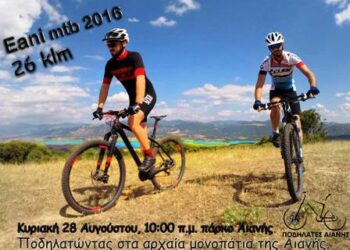 Eani mountain bike 2016 την Κυριακή