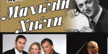 Μεταφέρεται για Τετάρτη η συναυλία – αφιέρωμα στον Μανώλη Χιώτη