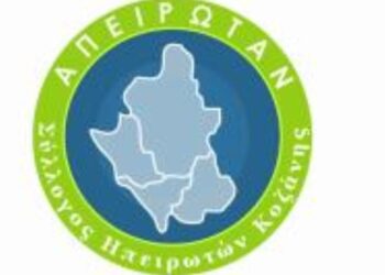 Αναβάλλονται και μετατίθενται οι πολιτιστικές εκδηλώσεις του Συλλόγου Ηπειρωτών Κοζάνης