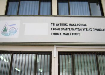 Πτολεμαιδα: Αίτημα για φοιτητική Εστία