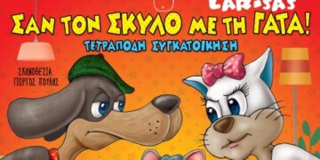 «Τετράποδη συγκατοίκηση» στο Πάρκο Εκτάκτων Αναγκών την Τρίτη