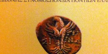 ΔΙΕΘΝΗΣ ΣΥΝΟΜΟΣΠΟΝΔΙΑ ΠΟΝΤΙΩΝ ΕΛΛΗΝΩΝ (ΔΙ.ΣΥ.Π.Ε.) – Συγχαίρει τον Πρόεδρο της Δημοκρατίας για το αίτημα αναγνώρισης της Γενοκτονίας των Ποντίων