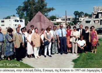 Αντιπροσωπία του Δήμου Πτολεμαϊδος στην αδελφή πόλη της Κύπρου, ΕΓΚΩΜΗ, το 1997 – Από την στήλη του κ. Γ. Καζαντζή στον Παλμό 31/08/2016