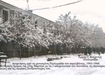 Ο Κεντρικός δρόμος της 25ης Μαρτίου 1943-1944 – Από την στήλη του κ. Γ. Καζαντζή στον Παλμό 31/08/2016