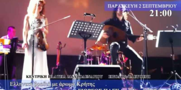 Ελληνική βραδιά με άρωμα Κρήτης στο Μαυροδένδρι Κοζάνης