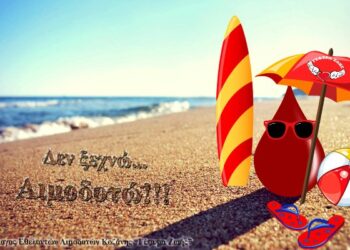 «Γέφυρα Ζωής»: 20η Αιμοδοσία τη Τετάρτη