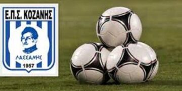 Ε.Π.Σ. Κοζάνης: Έληξε η προθεσμία συμμετοχών- Δεν κατεβαίνουν 5 ομάδες