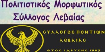 Αντιπαράθεση μεταξύ Συλλόγων στη Λεβαία Φλώρινας