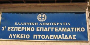 Αγιασμός στο 3ο (Εσπερινό) ΕΠΑΛ Πτολεμαΐδας, τη Δευτέρα 12 Σεπτεμβρίου