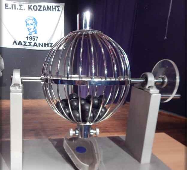 Κλήρωση κυπέλλου στην Ε.Π.Σ. Κοζάνης