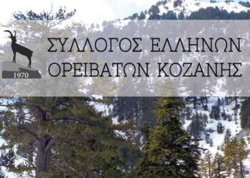 Σ.Ε.Ο. Κοζάνης: Εξόρμηση στο Βίτσι, την Κυριακή