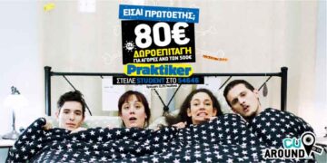 Αποκλειστική προσφορά για πρωτοετείς φοιτητές από το CU Around και τα Praktiker
