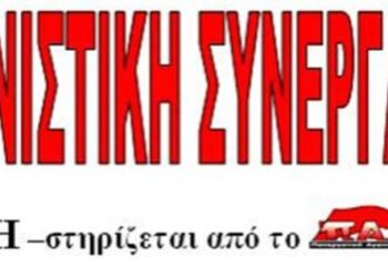 Αγωνιστική Συνεργασία-ΔΕΗ: Αποχή από το Γ.Σ. του σωματείου Σπάρτακος