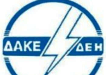 ΔΑΚΕ – ΓΕΝΟΠ/ΔΕΗ – ΚΗΕ: Η Κυβέρνηση «ξεπουλά» τη Δημόσια περιουσία