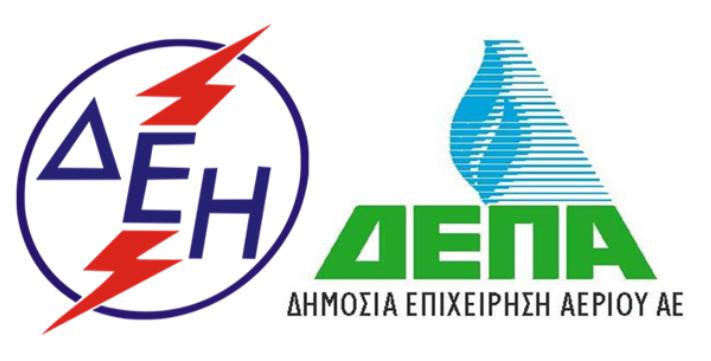 Μνημόνιο συνεργασίας μεταξύ ΔΕΠΑ και ΔΕΗ