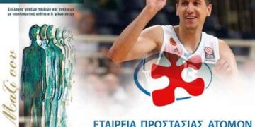 25.500 ευρώ το “δώρο” του Δημήτρη Διαμαντίδη στους Συλλόγους “Μαζί σου” και Ατόμων με Αυτισμό Καστοριάς (ευχαριστήριο)