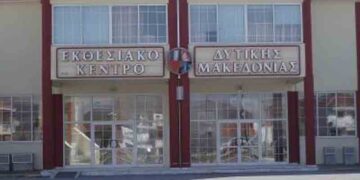 Την Τετάρτη 21 Σεπτεμβρίου ανοίγει τις πύλες της η 32η  Εμποροβιοτεχνική & Γεωργική Έκθεση Δυτικής Μακεδονίας