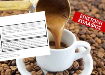 Μόνο με προκαταβολή του συνόλου της παραγγελίας η προμήθεια του καφέ!