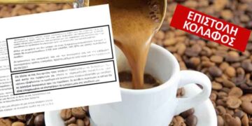 Μόνο με προκαταβολή του συνόλου της παραγγελίας η προμήθεια του καφέ!