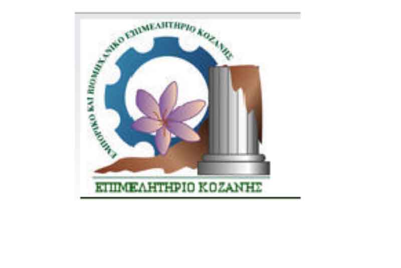 Συμμετοχή του Επιμελητηρίου Κοζάνης στην 24η Διεθνή Έκθεση «KAVALAEXPO 2016»