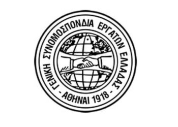 ΓΣΕΕ: Μια τρύπα στο νερό οι δεσμεύσεις της κυβέρνησης