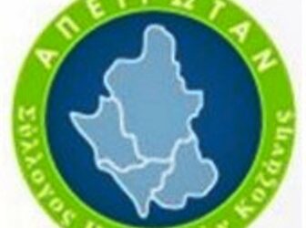 Σύλλογος Ηπειρωτών Κοζάνης: Ένα από τα ιδρυτικά μέλη του Συλλόγου, ο Κωνσταντίνος Παπαδημητρίου, έφυγε από τη ζωή