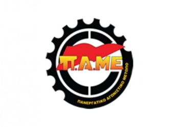 Συλλαλητήρια ΠΑΜΕ σε Κοζάνη και Πτολεμαΐδα