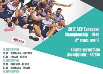 Η Εθνική βόλει στη Κοζάνη