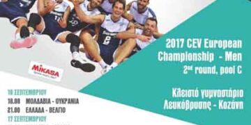 Η Εθνική βόλει στη Κοζάνη