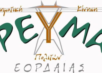 Ρεύμα Πολιτών Εορδαίας: “H πρόσφατη απόφαση της ΔΕΗ για Δημιουργία Πάρκου Λιγνιτικής – Βιομηχανικής Κληρονομιάς, βρίσκεται σε σωστή κατεύθυνση”