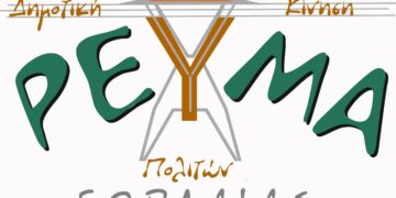 Ρεύμα Πολιτών Εορδαίας: “H πρόσφατη απόφαση της ΔΕΗ για Δημιουργία Πάρκου Λιγνιτικής – Βιομηχανικής Κληρονομιάς, βρίσκεται σε σωστή κατεύθυνση”