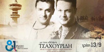 5000 χορευτές θα περικυκλώσουν τη ΔΕΘ με τον Ποντιακό χορό Ομάλ για το βιβλίο των ρεκόρ Γκίνες!