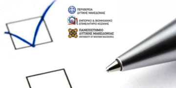 Παρουσίαση της κλαδικής μελέτης για την επιχειρηματικότητα στην Περιφέρεια Δυτικής Μακεδονίας, την Πέμπτη