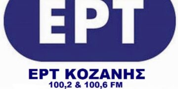 Η ΕΡΤ Κοζάνης στην 32η Έμπορο-Βιοτεχνική & Γεωργική Έκθεση Δυτικής Μακεδονίας
