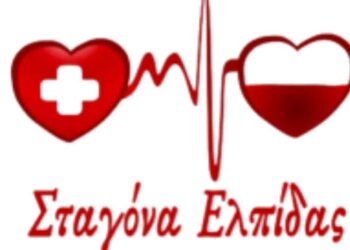 Σύλλογος Εθελοντών Αιμοδοτών Αιμοπεταλιοδοτών “Σταγόνα Ελπίδας”: Το Πρόγραμμα της 14ης Λαμπαδηδρομίας Εθελοντών Αιμοδοτών σε Πτολεμαΐδα και Κοζάνη