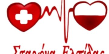 Σύλλογος Εθελοντών Αιμοδοτών Αιμοπεταλιοδοτών “Σταγόνα Ελπίδας”: Το Πρόγραμμα της 14ης Λαμπαδηδρομίας Εθελοντών Αιμοδοτών σε Πτολεμαΐδα και Κοζάνη