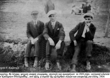 Δύο γηγενείς και ένας πρόσφυγας από τη Θράκη στο ίδιο χωματόπαγκο της κεντρικής πλατείας των Καϊλαρίων (Πτολεμαϊδος) το 1924 – Από την στήλη του κ. Γ. Καζαντζή στον Παλμό 28/09/2016
