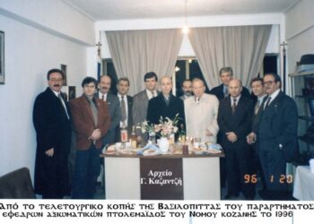 Από την κοπή της Βασιλόπιττας του Γραφείου Εφέδρων Αξιωματικών Πτολεμαϊδος το 1996 – Από την στήλη του κ. Γ. Καζαντζή στον Παλμό 28/09/2016