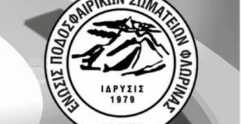 Ε.Π.Σ. Φλώρινας: Πρεμιέρα σε Α1 και Α Κατηγορία