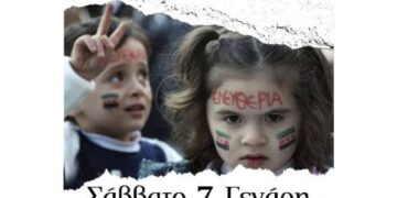 Κίνηση «Απελάστε το Ρατσισμό»: Εκδήλωση αλληλεγγύης, στην Πτολεμαΐδα, το Σάββατο