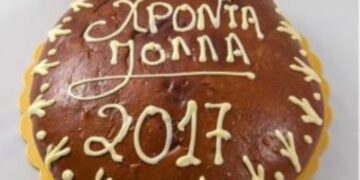 Κοπή πίτας- Γενική Συνέλευση του Ν.Τ. της Ε.Ε.Τ.Ε.Μ. Κοζάνης – Γρεβενών, την Κυριακή 22/1