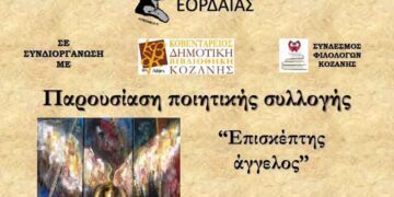 Πτολεμαΐδα: Παρουσίαση ποιητικής συλλογής o «Επισκέπτης άγγελος», την Κυριακή