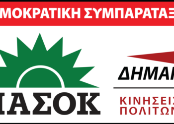 N.E. ΠΑΣΟΚ Κοζάνης: «H μεγάλη πορεία ξεκίνησε, το δίκαιο θα θριαμβεύσει!!!»