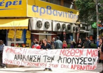 Κινητοποιήσεις του σωματείου εργαζομένων στην “Καρυπίδης”: Διεκδικούμε τα δεδουλευμένα και τις θέσεις εργασίας μας